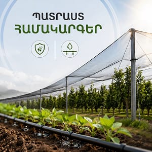 ՊԱՏՐԱՍՏ ԼՈՒԾՈՒՄՆԵՐ